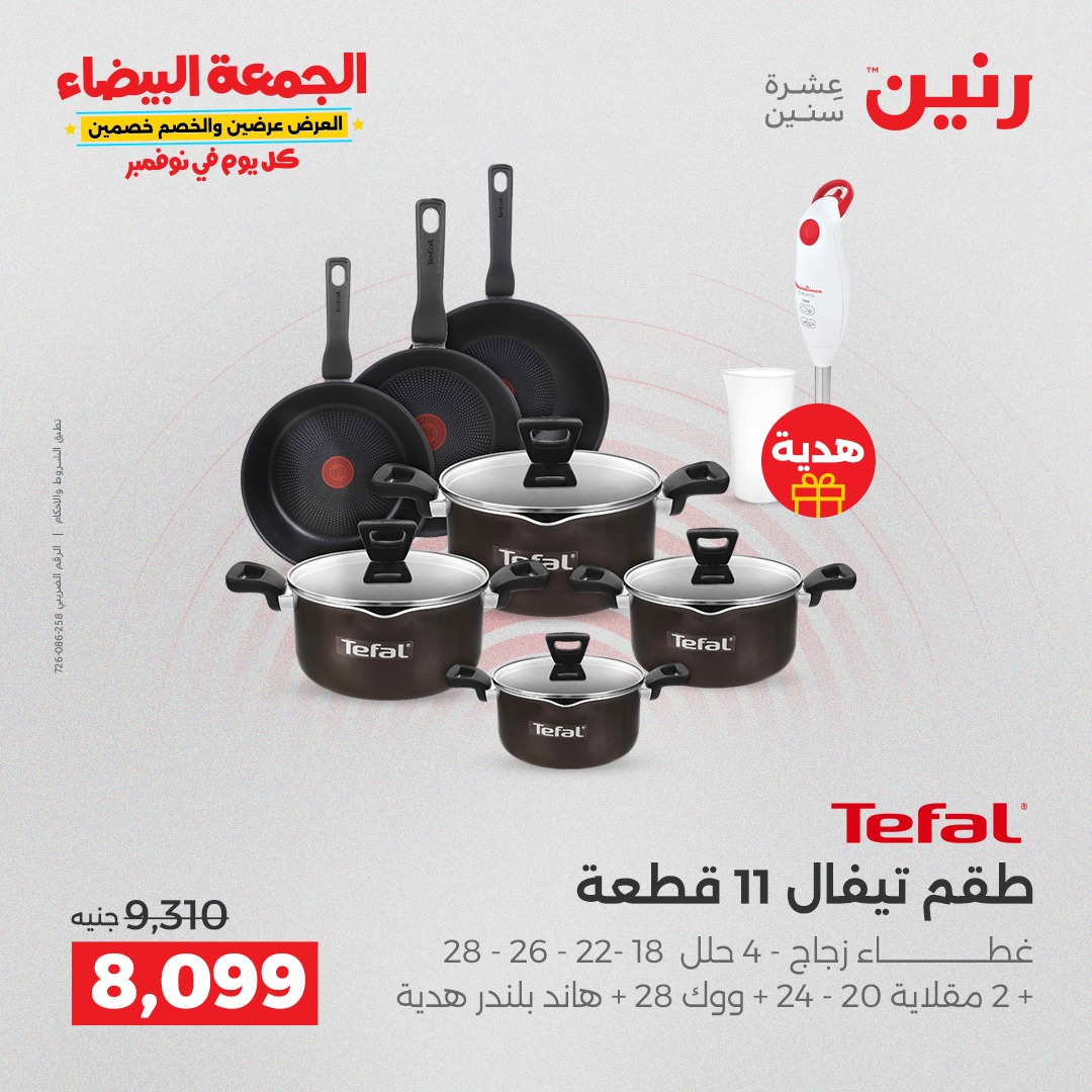 raneen offers from 18nov to 3nov 2025 عروض رنين من 18 نوفمبر حتى 3 نوفمبر 2025 صفحة رقم 125